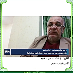 در خانه بمانیم