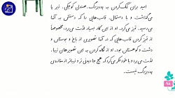 ویدیو آموزش درس 13 فارسی پنجم