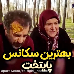 بهترین سکانس پایتخت6 بهترین سکانس پایتخت6