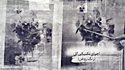 آموزش تکنیک گل (آموزش رنگ روغن) آموزش تکنیک گل (آموزش ر...