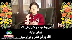 نگران نباش چون الله هست