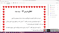املای فارسی پایه سوم ابتدایی درس 14