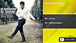 علی عبدالمالکی - به درک