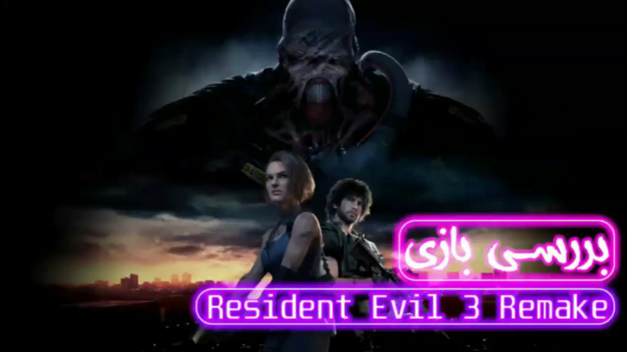 بررسی بازی Resident Evil 3 Remake