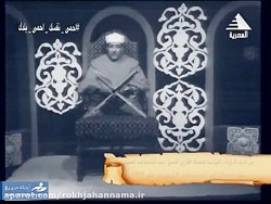 تلاوتی کمتر شنیده شده از عبدالباسط/ آیاتی از سوره مبارکه کهف