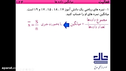 ریاضی هشتم فصل هشتم قسمت سوم