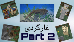 ماینکرفت سروایول در ps4/پارت دوم/بریم غار گردی و مرگ