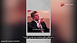 ترامپ از چه می ترسد؟