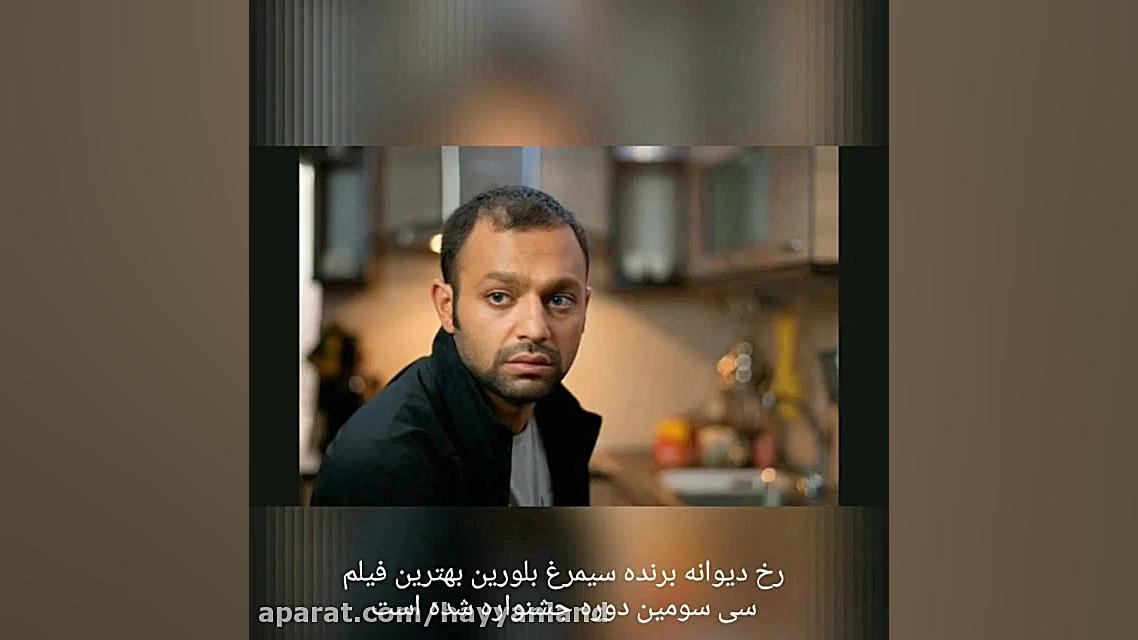 معرفی فیلم رخ دیوانه زمان50ثانیه
