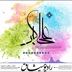 چنان پیامبر به مناسبت ولادت حض...