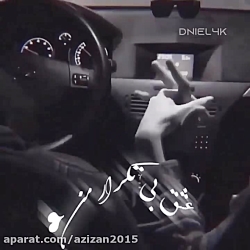 آهنگ عاشقانه آهنگ غمگین اهنگ ا...