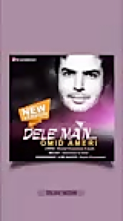 دانلود آهنگ امید آمری دل من