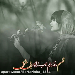 آهنگ غمگین - آهنگ عاشقانه - کل...