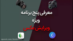 بهترین برنامه ویرایش عکس