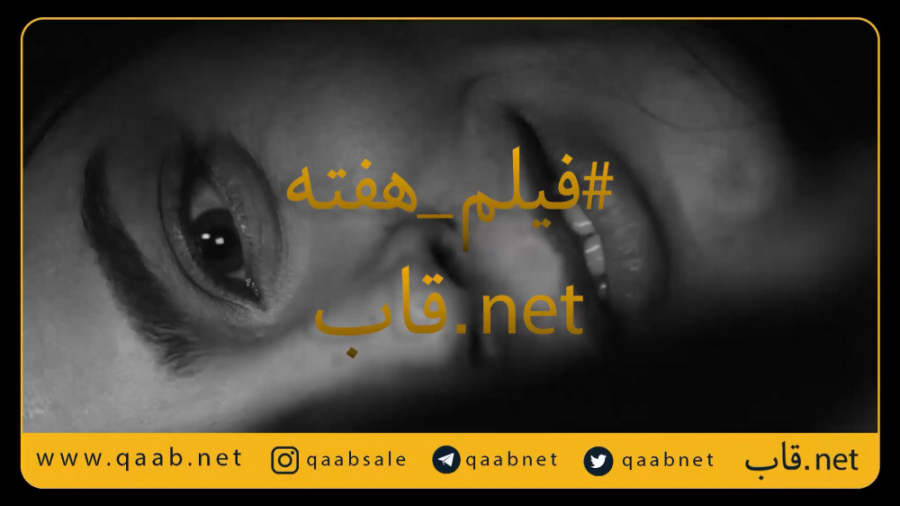 معرفی فیلم هفته در #قاب_نت زمان113ثانیه