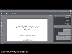 جلسهی نهم ترمودینامیک و مکانی...
