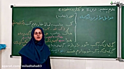 ویدیو آموزش درس یازدهم علوم پنجم
