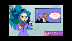 از ملاقه ی ترامپ تا حبس خانگی...