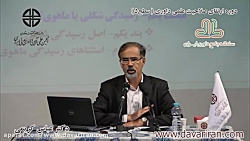 داوری در اختلافات - دوره ارتقا...