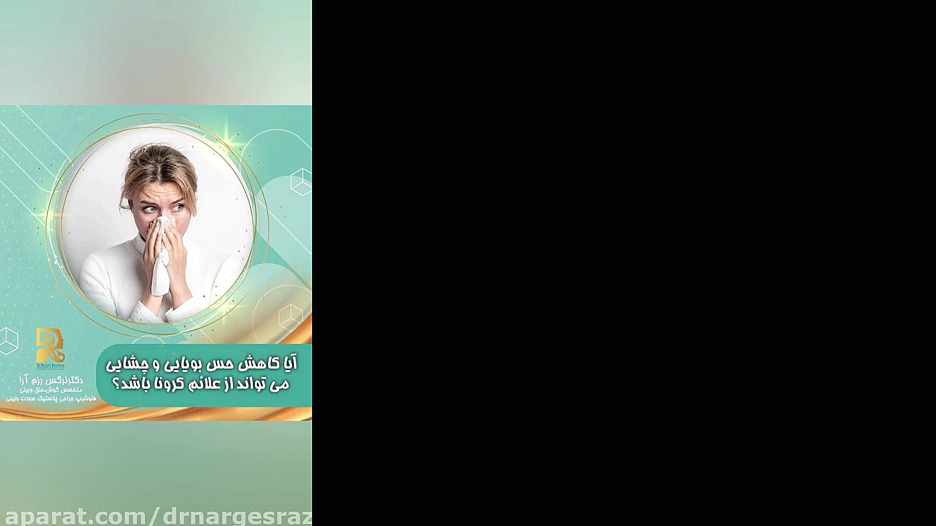 آیا کاهش حس چشایی و بویایی یکی از علائم کرونا است؟ تام کروز