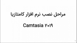مراحل نصب نرم افزار کمتازیا (C...