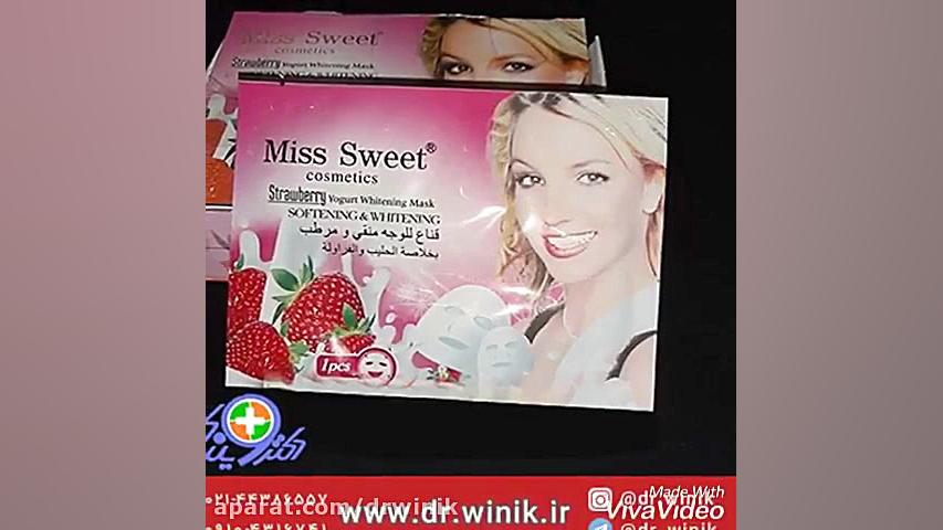 فیلم معرفی ماسک ورقه ای توت فرنگی میس سوییت Miss sweet زمان12ثانیه