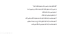 مالیات بر درآمد اجاره املاک