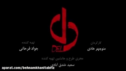 فیلم سریال دل قسمت 17 هفدهم تق...