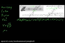تشریح سوالات نهایی فیزیک دوازد...