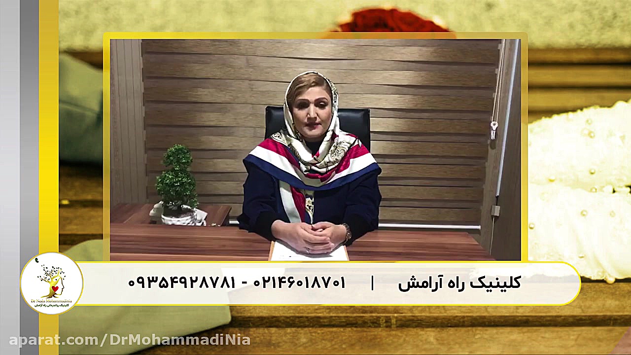 آشنایی پیش از ازدواج دکتر ندا محمدی نیا - روانشناس