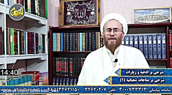 شرحی بر مناجات شعبانیه