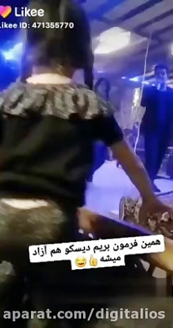 رو همین فرمون بریم دیسکو ها آز...