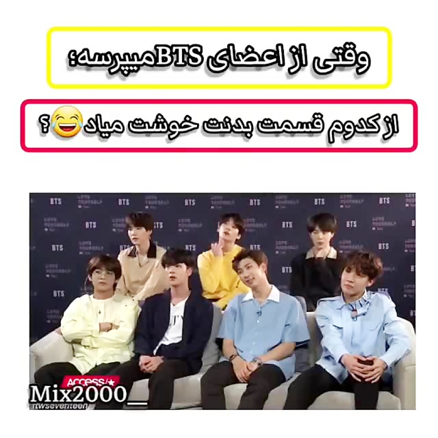 وقتی از بی تی اس میپرسن از كدوم قسمت بدنت خوشت مياد bts فالو=فالو