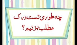 عربی کنکور درک مطلب ( چگونه تس...