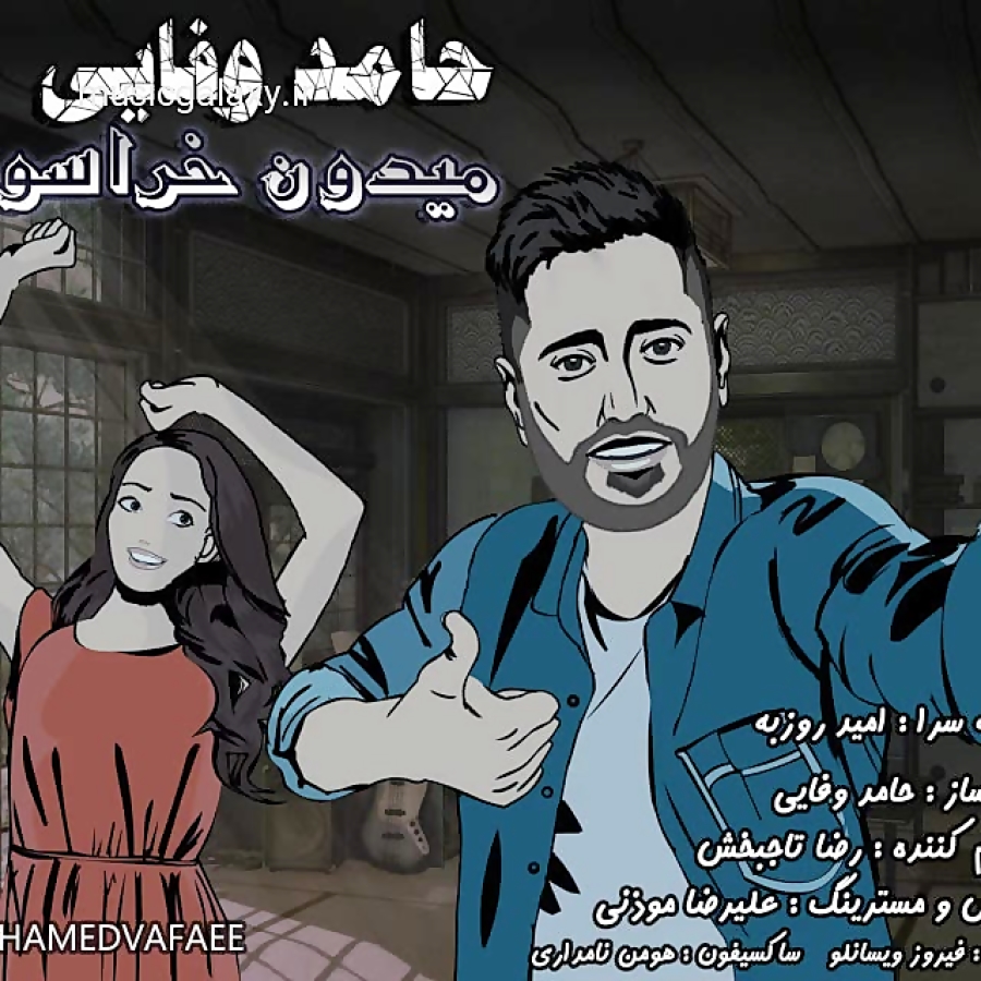 دانلود آهنگ جدید حامد وفایی بن...