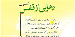 تدریس معنی شعرهای درس رهایی از قفس فارسی چهارم