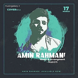 دانلود آهنگ جدید امین رحمانی ب...
