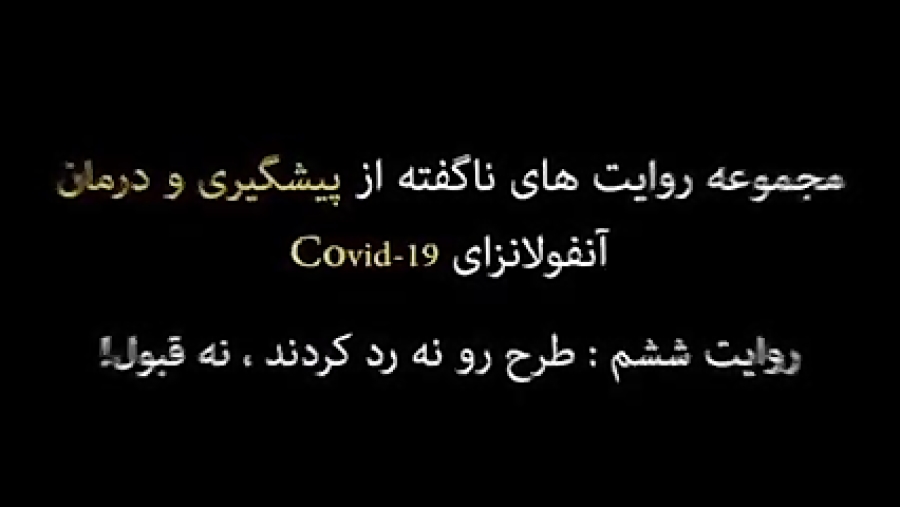 مرگ مردم آری طب سنتی و اسلامی...