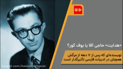 &quot;هدایت&quot;؛ حاجی&zwnj;آ...