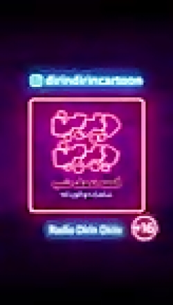 دیرین دیرین  شاهزاده و قورباغه