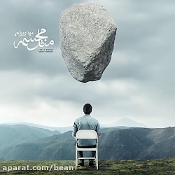 دانلود آهنگ انفرادی مهدی یراحی