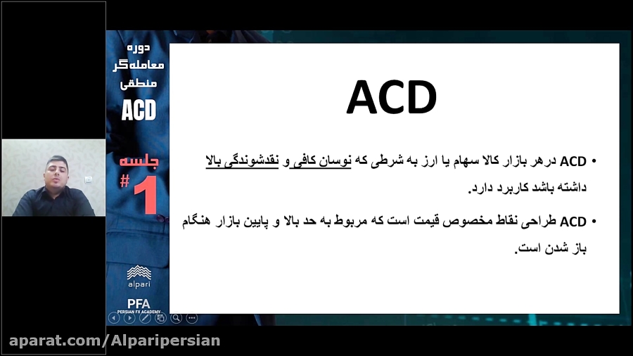 دوره , معامله , گر , منطقی , ACD , جلسه , کتاب , پرفروش , “The , Logical , Trader” , مارک , فیشر , افسانه , بازار , وال , استریت , معرفی , چهل , سال , تجربه , سهام , کالا , توسعه , یافته , استراتژی , صرفاً , نقاط , ورود , خروج , مجموعه , کاملی , شامل , روزانه , کندلهای , ابتدایی , مدیریت , سرمایه , دقیق , اشتباه , روش‌های , نگهداری , بلند , مدت , دارایی , آتی , روانشناسی , گران