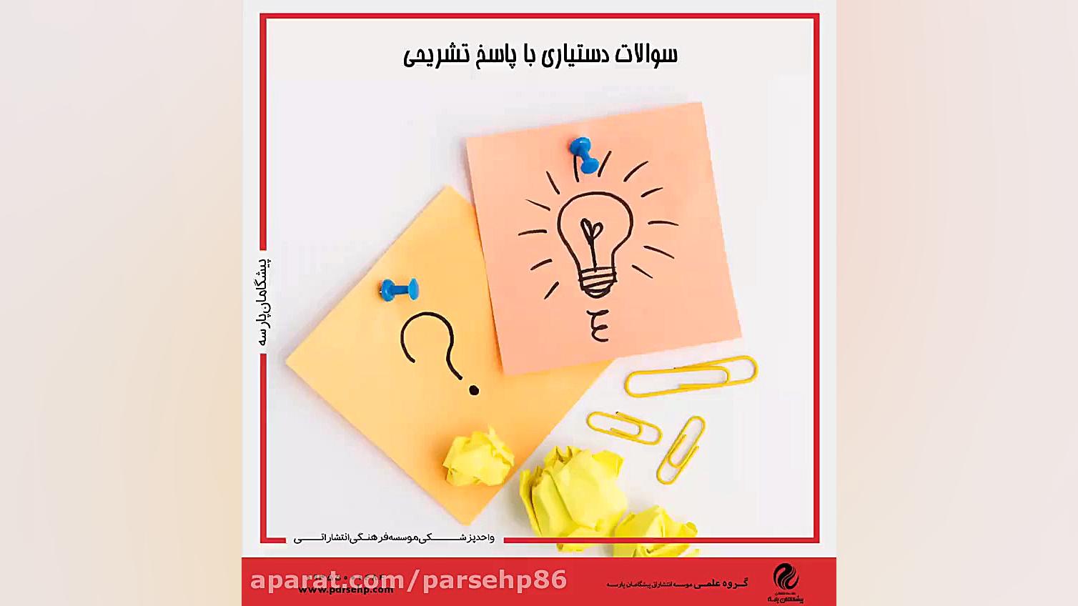 سوال اورولوژی دستیاری 94 فیسبوک