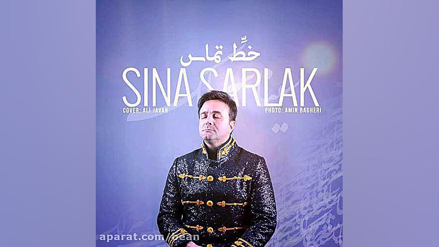 دانلود آهنگ تیتراژ سریال خط تماس سینا سرلک زمان201ثانیه