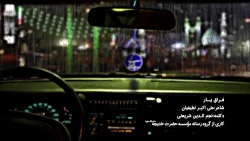 فراق یار نجم الدین شریعتی