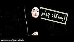 ایستگاه چهلم  این داستان: رادی...