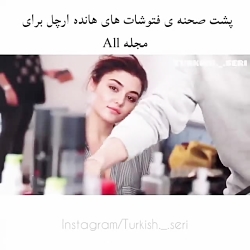 پشت صحنه مجله هانده ارچل