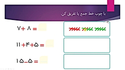آموزش صفحه 144 کتاب ریاضی اول دبستان