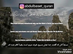 تلاوت زیبای آیه۱۷سوره مائده عب...