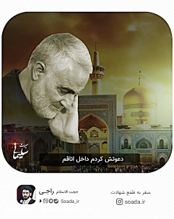 میراث سلیمانی؛ خاطرات سردار سل...